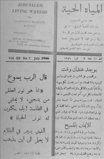 المياة الحية